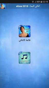 elissa 2018 - اغاني اليسا 3 تصوير الشاشة