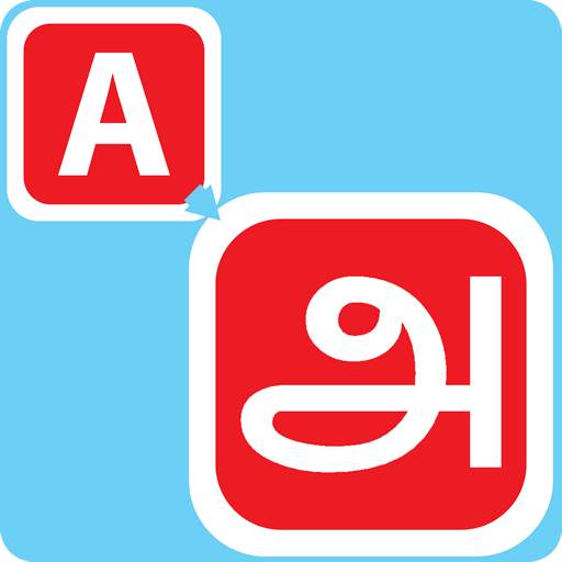 Type In Tamil 0.0.8
