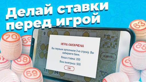 Русское лото - Три на Три скриншот 3