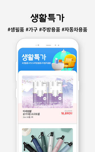 위메프 screenshot 6