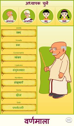 Varnamala screenshot 10