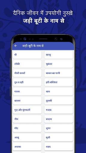 आयुर्वेदिक जड़ी बूटियों का सम्पूर्ण ज्ञान screenshot 4