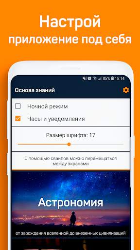 Основа Знаний screenshot 3