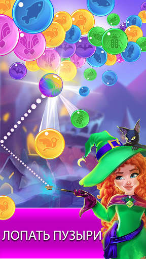 Bubble Shooter Witch 2021 - Magic Puzzle POP Games скриншот 2