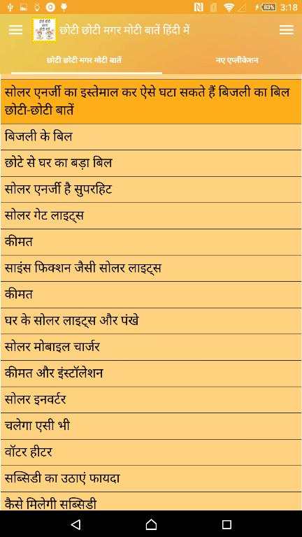 छोटी मगर मोटी बातें हिंदी में screenshot 7
