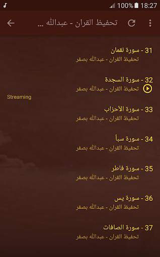 تحفيظ القران الكريم بصوت عبدالله بصفر screenshot 5