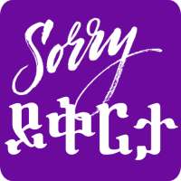 Ask Apology Amharic Text SMS on 9Apps
