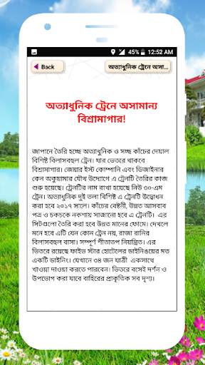 জানা অজানা তথ্য অজানা পৃথিবী অজানা বিজ্ঞান আশ্চর্য скриншот 14