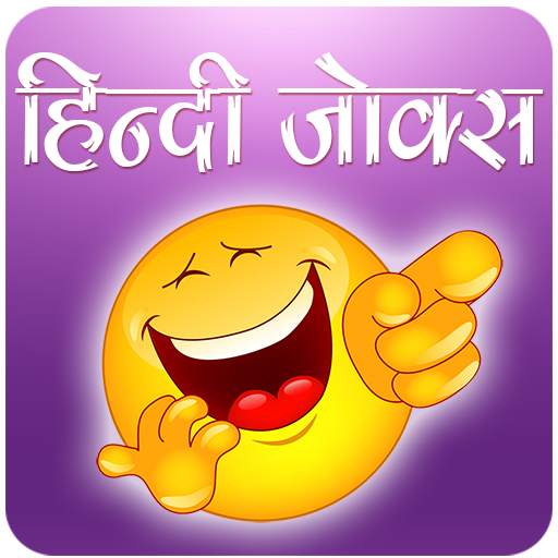 Hindi Jokes 2020 2.5
