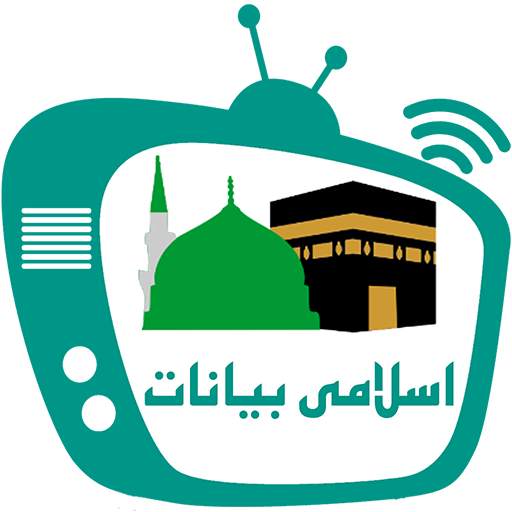 Islamic Lectures - Bayanat 1.01