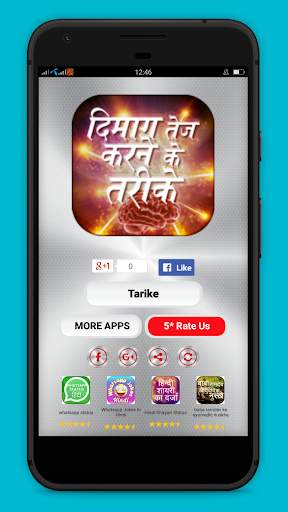 Dimag Tej karne ke tarike screenshot 1
