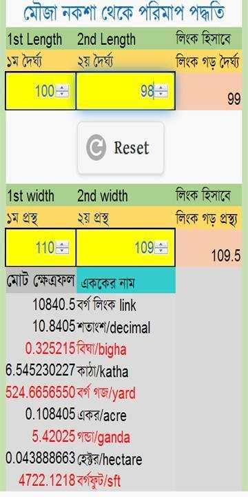জমির নকশা কালিক, vumir naksha kalik screenshot 1