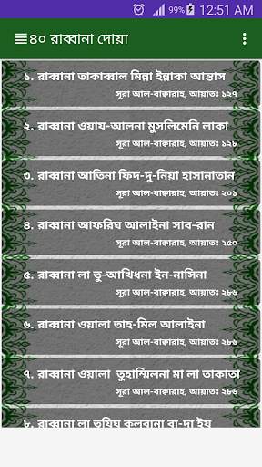 Rabbana Doa-৪০ রাব্বানা দোয়া screenshot 1