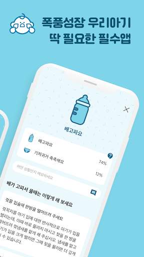 바뱌 - 아기용품 중고거래, 아기 울음 해석 screenshot 2