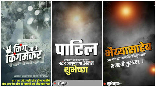 Marathi birthday banner [HD] 2021 screenshot 5