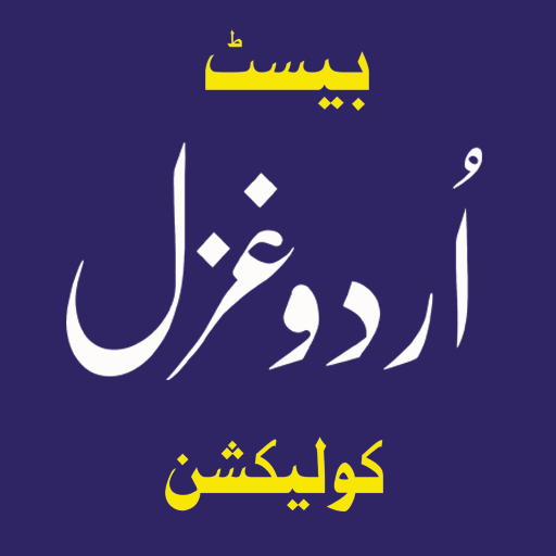 Urdu Ghazals - Ghazal Collection icon