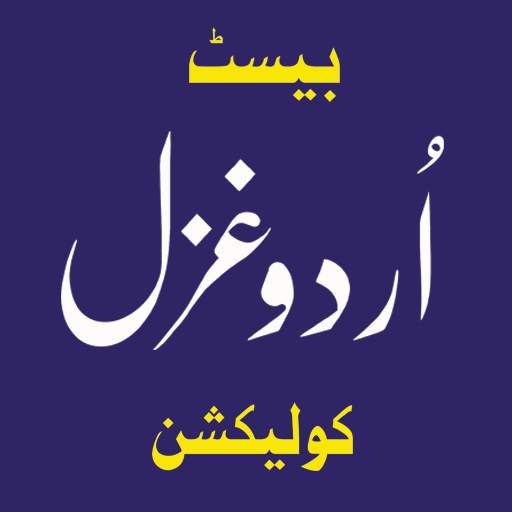 Urdu Ghazals - Ghazal Collection screenshot 1