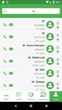 دليل الهاتف السعودي 5 تصوير الشاشة
