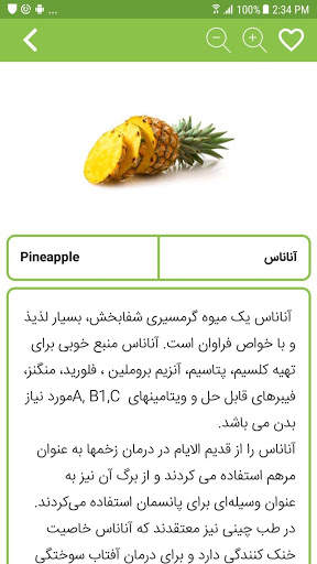 خواص گیاهان دارویی و میوه ها screenshot 2