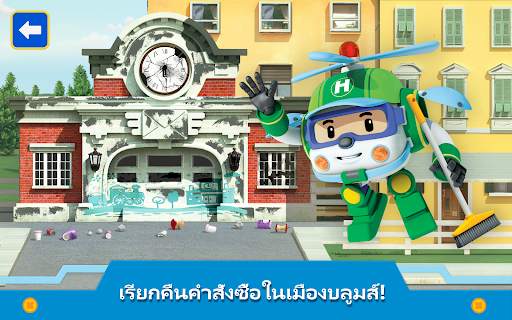 โรโบคาร์โพลี: เมือง เกมเด็กๆ! screenshot 15