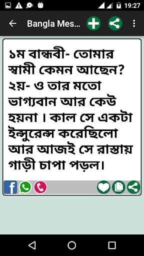 বাংলা বার্তা Bangla Messages screenshot 4
