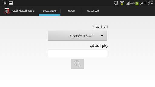 ALBAYDAA UNIVERSITY -YEMEN screenshot 7