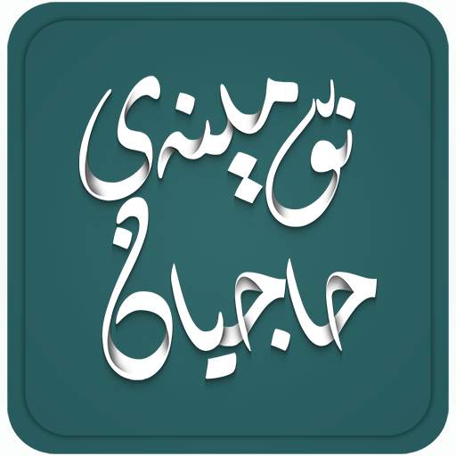 نۆمینەی حاجیان 2.0 K.I.A-1439