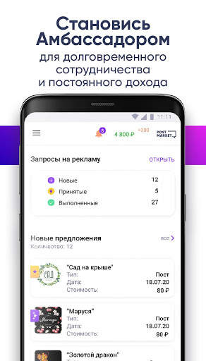 Postmarket -  сервис рекламы у блогеров Instagram screenshot 4