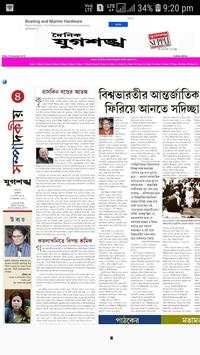 Dainik Jugasankha Patrika screenshot 5