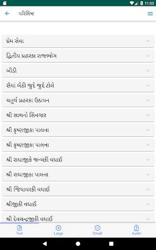 Pranami Seva Puja (Sewa Puja) screenshot 14