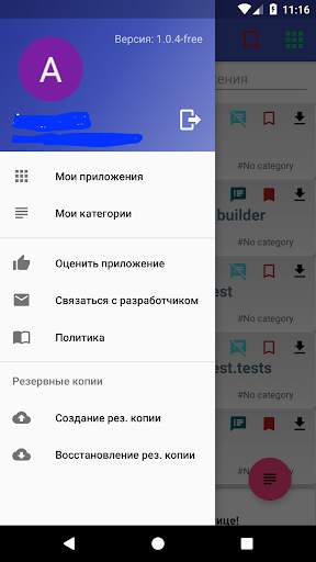 Мои приложения скриншот 1
