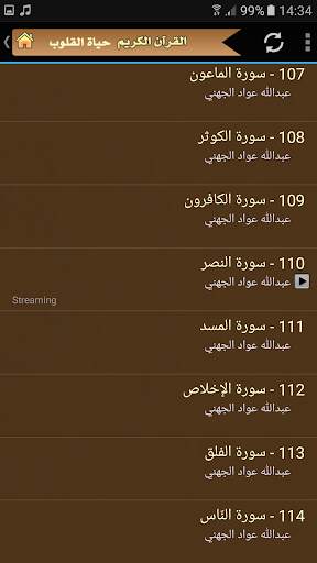 عبدالله الجهني القران الكريم كامل بجودة عالية screenshot 5