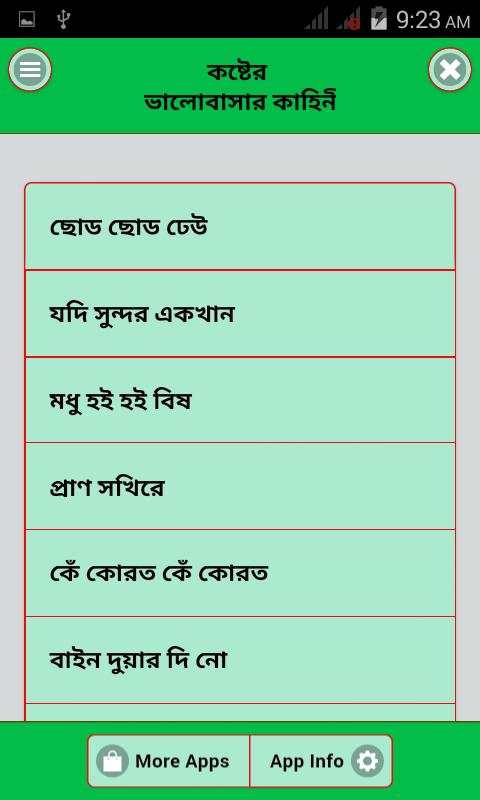 কষ্টের ভালোবাসার কাহিনী screenshot 3