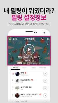 뮤직벨링 070[LGU+공식](플레이어II,탭3전용) 4 تصوير الشاشة