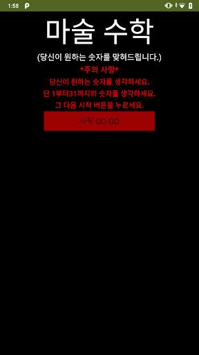 마술 수학 - magicMath screenshot 1