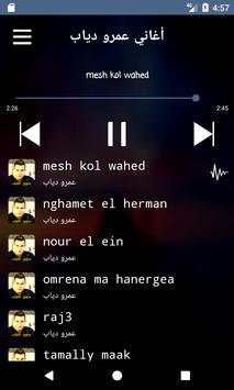 عمرو دياب بدون انترنت 4 تصوير الشاشة