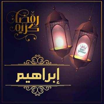 صور رمضان احلى مع اسمك 2019 1 تصوير الشاشة