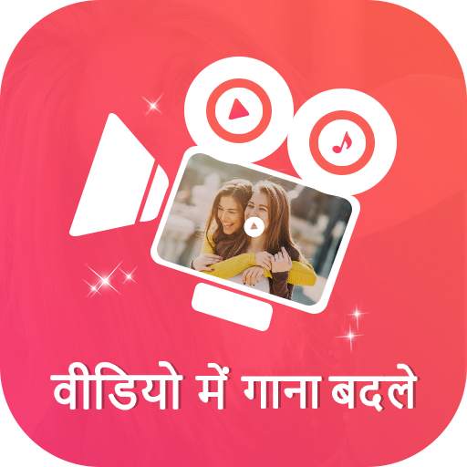 Video Me Gaana Badle : Audio Video Mixer 1.2