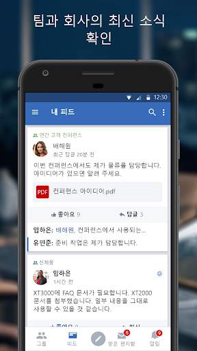 Yammer screenshot 6