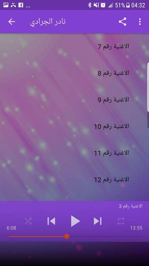 نادر الجرادي بدون نت screenshot 3