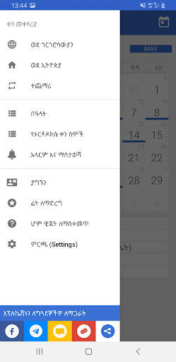 Ethiopian Calendar & Converter screenshot 6