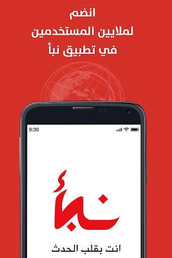 نبأ Nabaa - أخبار العالم، عاجل، فيديوهات مميزة 1 تصوير الشاشة