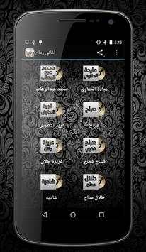 أغاني زمان screenshot 2
