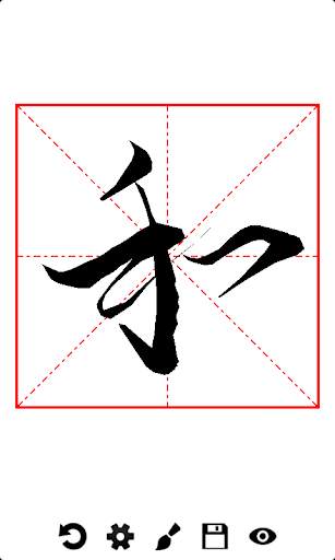 Virtual Writing Brush screenshot 4