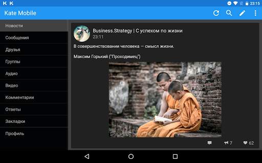 Kate Mobile для ВКонтакте screenshot 7