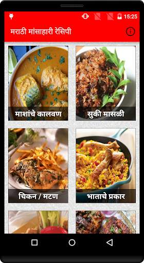 Marathi Non Veg Recipes screenshot 1