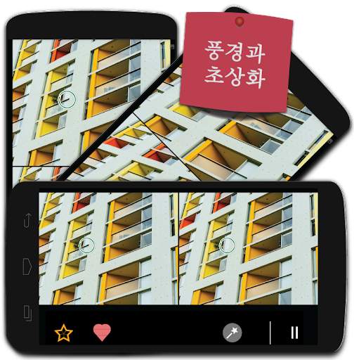 틀린그림찾기  - 300 레벨 -차이점을 찾아 screenshot 5