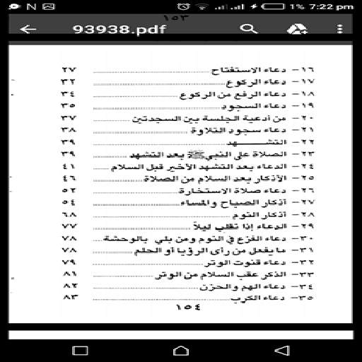حصن المسلم PDF screenshot 5