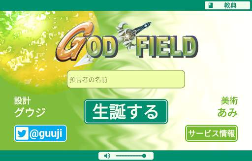 ゴッドフィールド screenshot 3