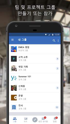 Yammer screenshot 4